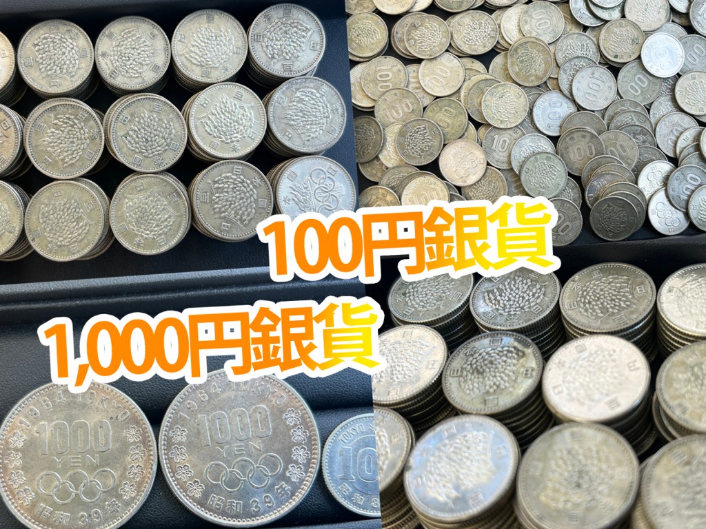 ★100円銀貨 買取★買取店ニコエコ★上板橋南口から徒歩5分　川越街道沿いです
