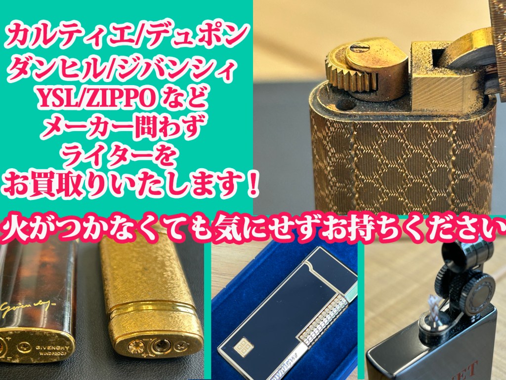 ★ブランドライター 買取★買取店ニコエコ★上板橋南口から徒歩5分　川越街道沿いです