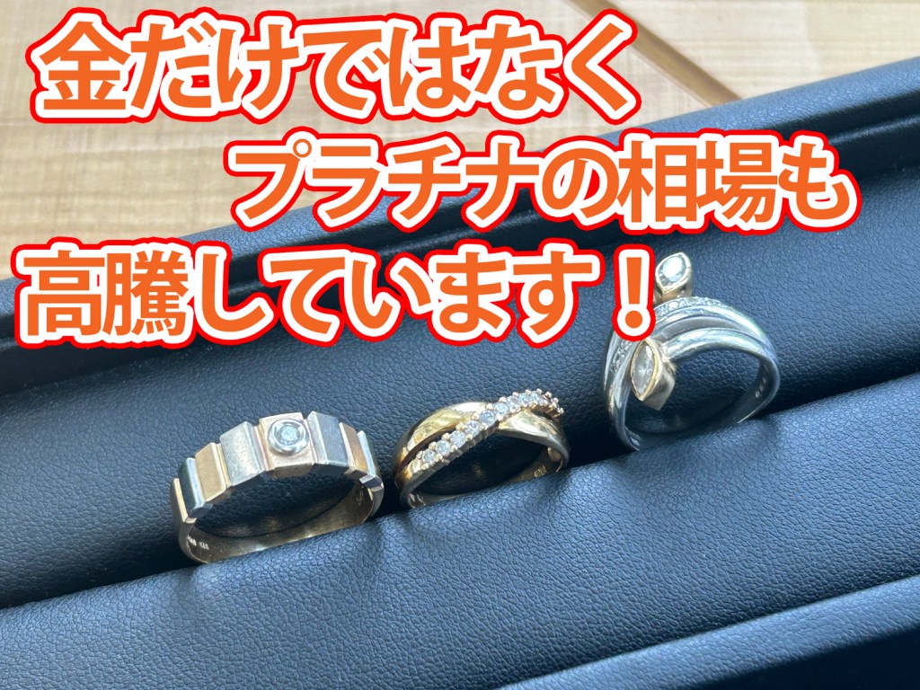 ★プラチナのアクセサリー 買取★買取店ニコエコ★上板橋南口から徒歩5分　川越街道沿いです