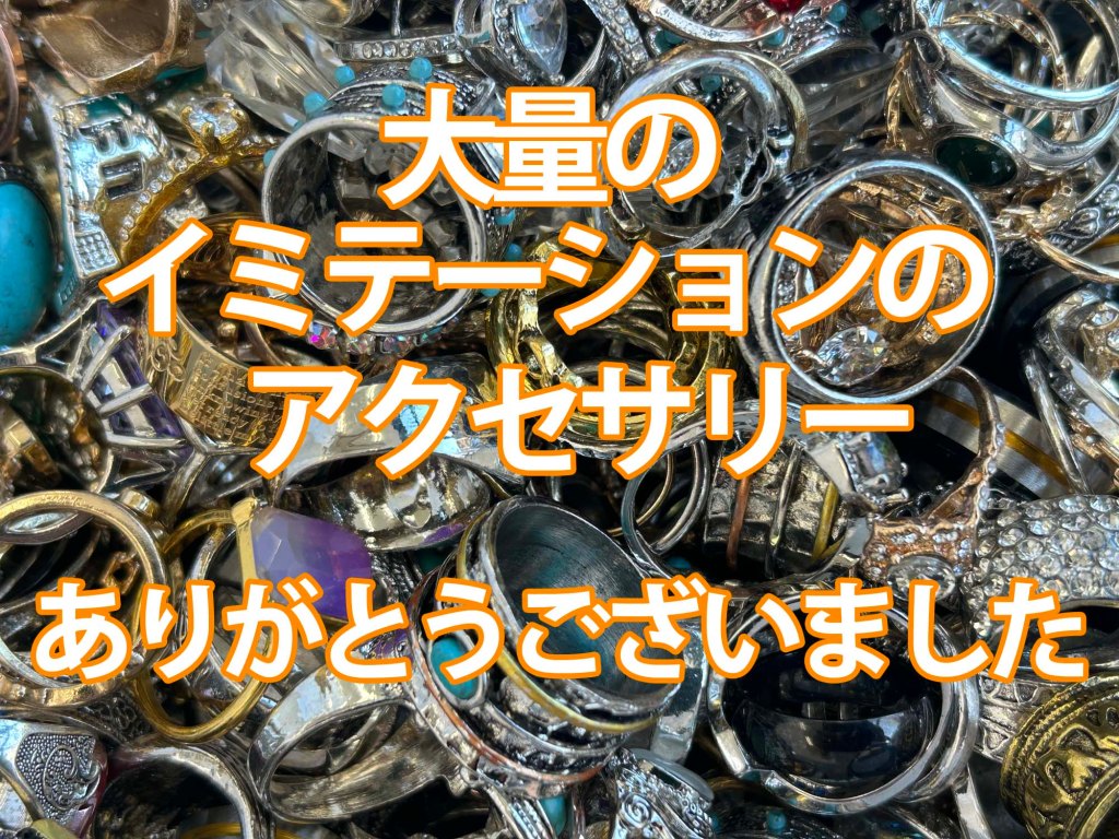 ★メッキアクセサリー 買取★買取店ニコエコ★上板橋南口から徒歩5分　川越街道沿いです