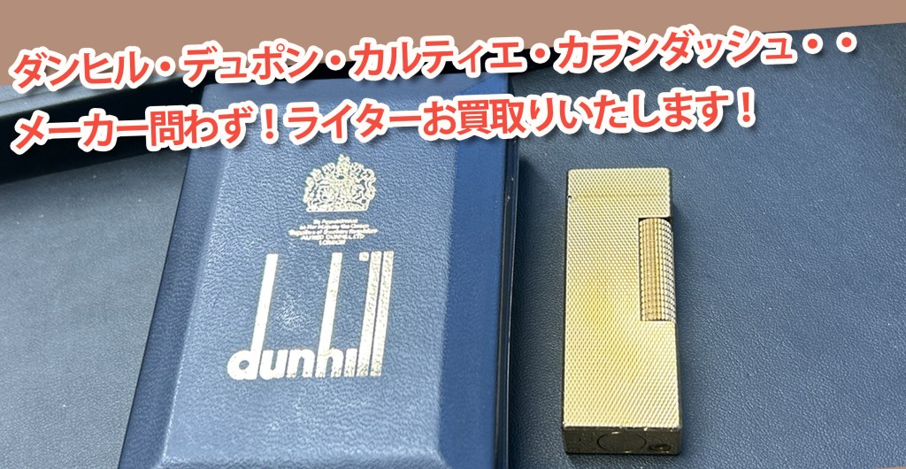 ★板橋・練馬でライターの買取ならニコエコにお任せ！★火がつかないライターもOK！ニコエコがブランドライターお買取りいたします★買取店ニコエコ ★上板橋南口から徒歩5分　川越街道沿いです