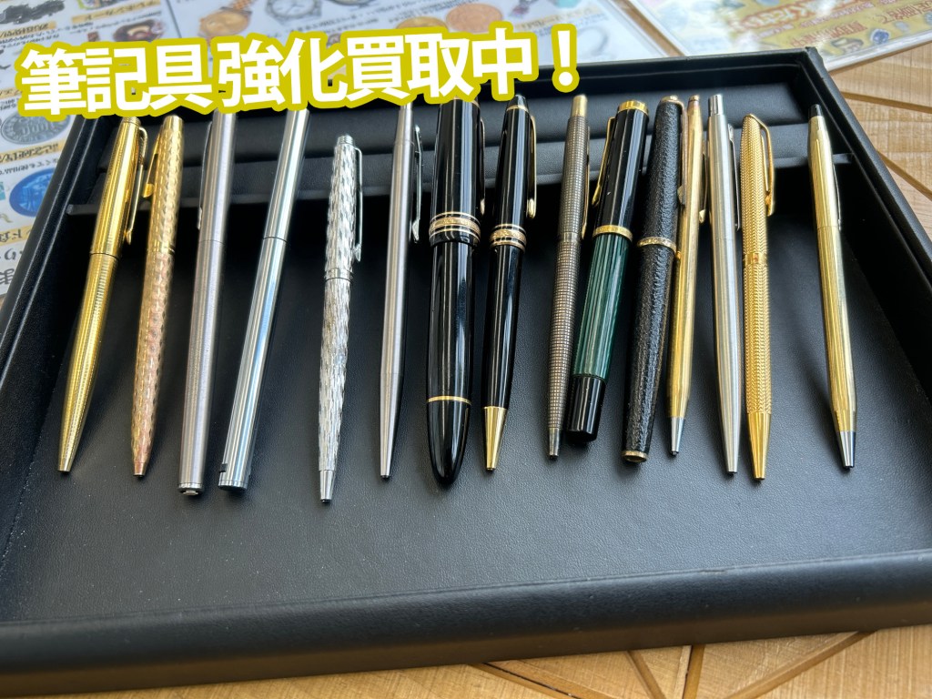 ★万年筆・ボールペン、大切に査定いたします★買取店ニコエコがご売却のお手伝いします！★買取店ニコエコ ★上板橋南口から徒歩5分　川越街道沿いです
