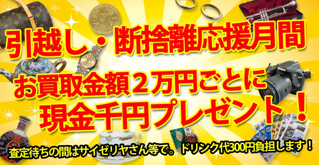 ★引越し・断捨離応援月間！★買取店ニコエコがお手伝いします！★買取店ニコエコ ★上板橋南口から徒歩5分　川越街道沿いです