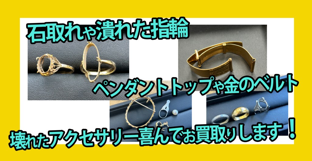 ★【板橋・練馬の皆さま！その「壊れた貴金属」、ニコエコにお任せください！】 ★買取店ニコエコ ★上板橋南口から徒歩5分　川越街道沿いです