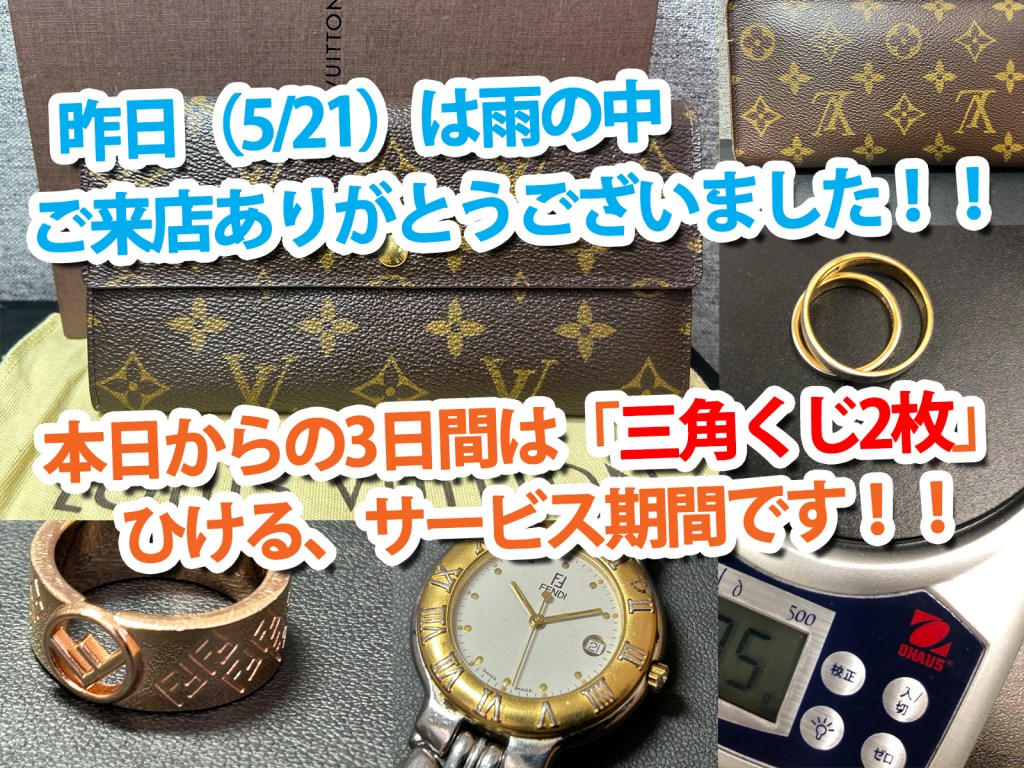 ✨本日からの3日間（金・土・日）は【三角くじ2枚引ける特別サービス期間】やります！✨「意外と穴場」な買取店ニコエコ ★上板橋南口から徒歩5分　川越街道沿いです