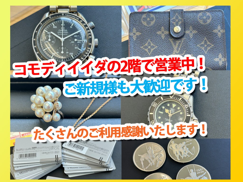 ＼✨オメガやタグホイヤー時計やテレカに銀貨も高価買取　上板橋の買取店ニコエコ✨／「意外と穴場」な買取店ニコエコ ★上板橋南口から徒歩5分　川越街道沿いです