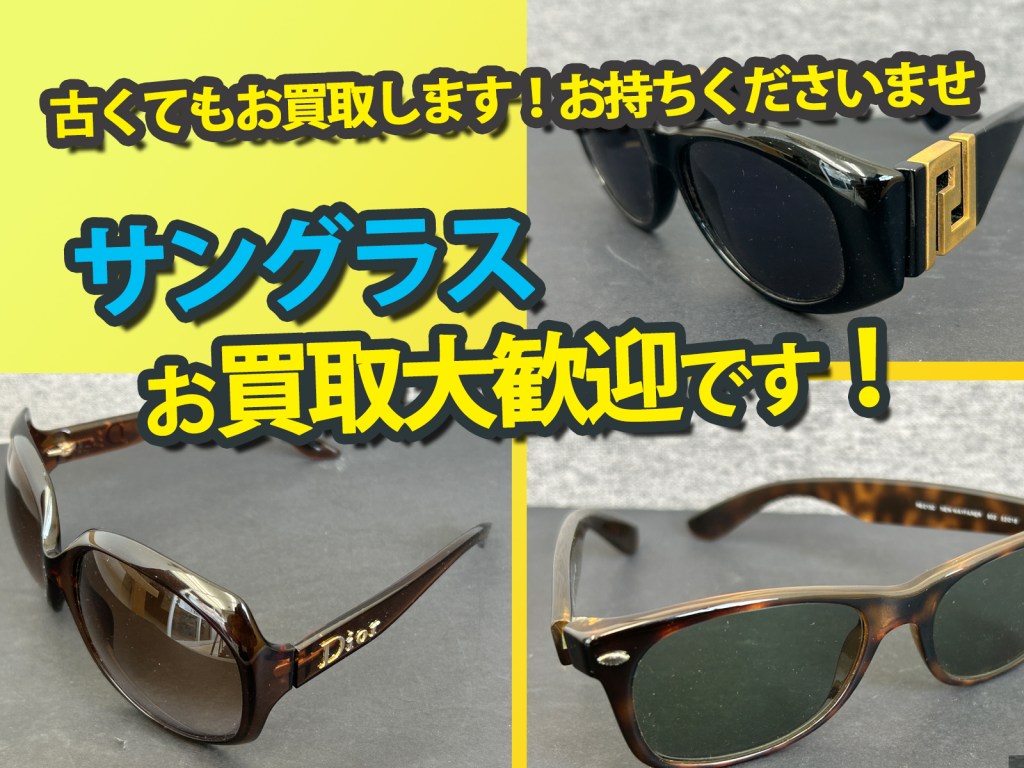 ＼✨ブランドサングラスお買取り大歓迎です！✨／買取ブランドも幅広く！買取店ニコエコです✨「意外と穴場」な買取店ニコエコ ★上板橋南口から徒歩5分　川越街道沿いです