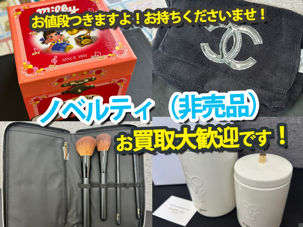 ＼✨ノベルティグッズ（非売品）もお買取いたします！✨上板橋の買取店ニコエコまで✨上板橋南口から徒歩5分✨
