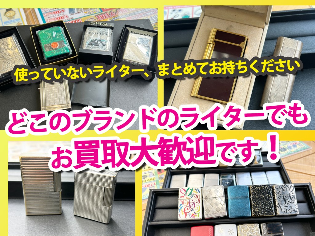 ＼✨使っていないライターまとめてお持ちください！火がつかなくてもまったく問題ございません！✨上板橋の買取店ニコエコまで✨上板橋南口から徒歩5分✨