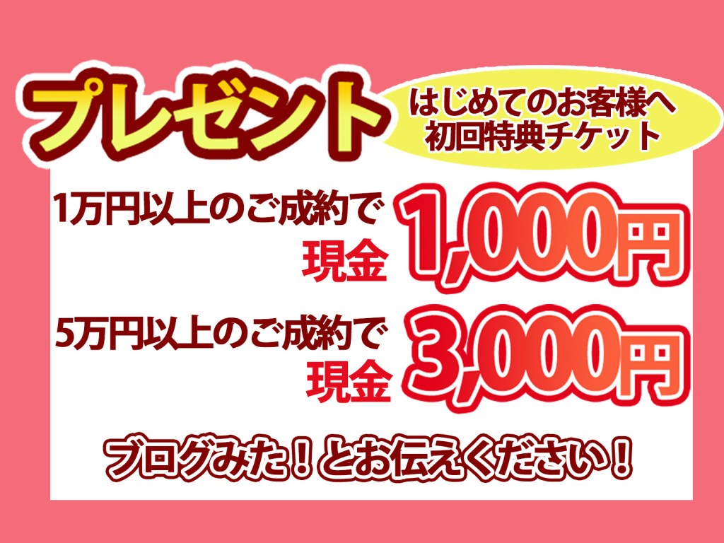 ★買取店デビューを応援します!! はじめてのお客様特典の現金プレゼントです✨上板橋の買取店ニコエコは上板橋南口から徒歩5分✨