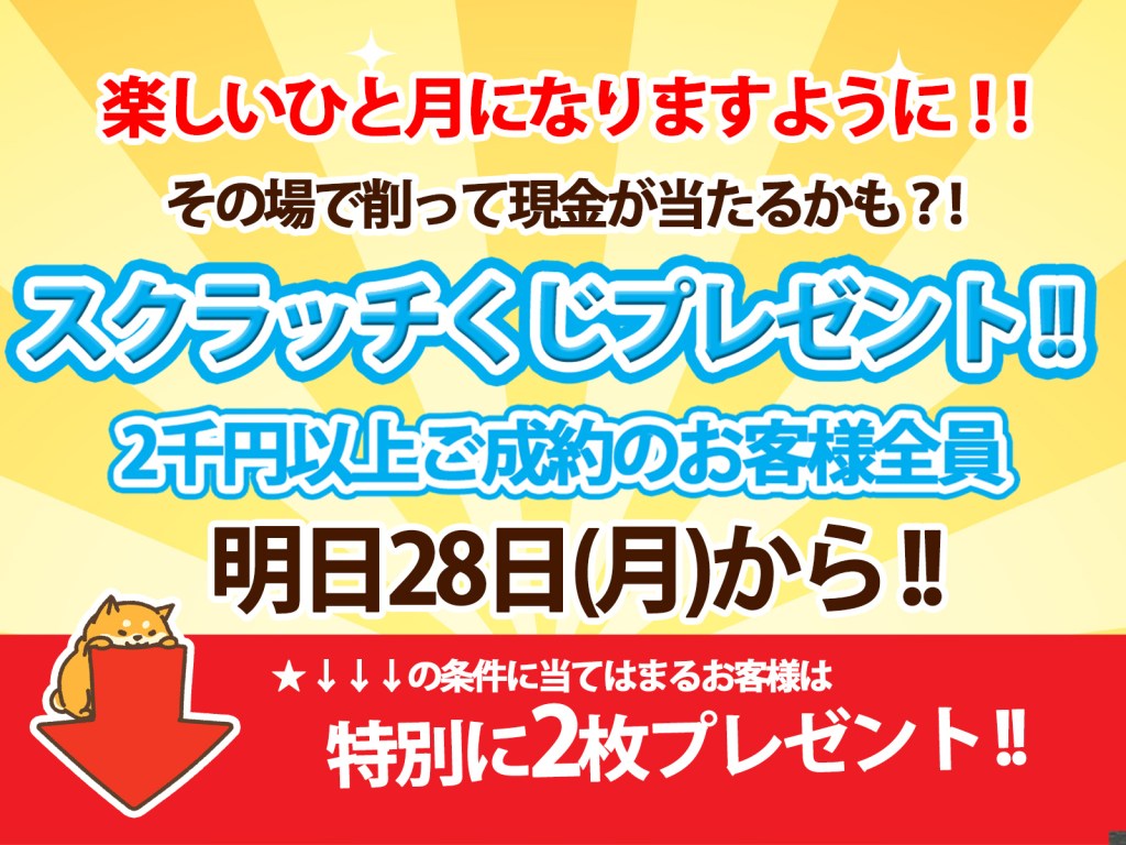 【スクラッチくじプレゼントキャンペーン！上板橋の買取店ニコエコ】9月28日スタート！上板橋の買取店ニコエコは上板橋南口から徒歩5分✨