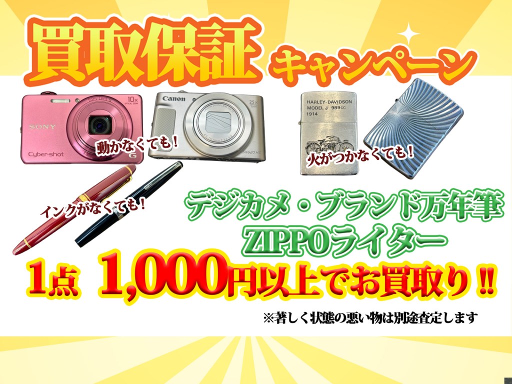 【上板橋にある穴場な買取店ニコエコ デジカメ・万年筆・ZIPPOライター買取保証】✨上板橋の買取店ニコエコは上板橋南口から徒歩5分✨
