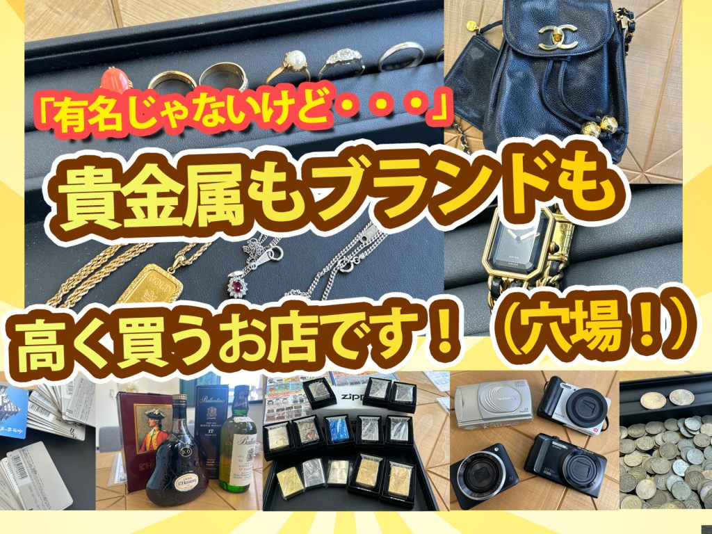【「有名じゃないけど・・」上板橋の穴場な買取店!貴金属もブランドも高く買います】✨上板橋の買取店ニコエコは上板橋南口から徒歩5分✨